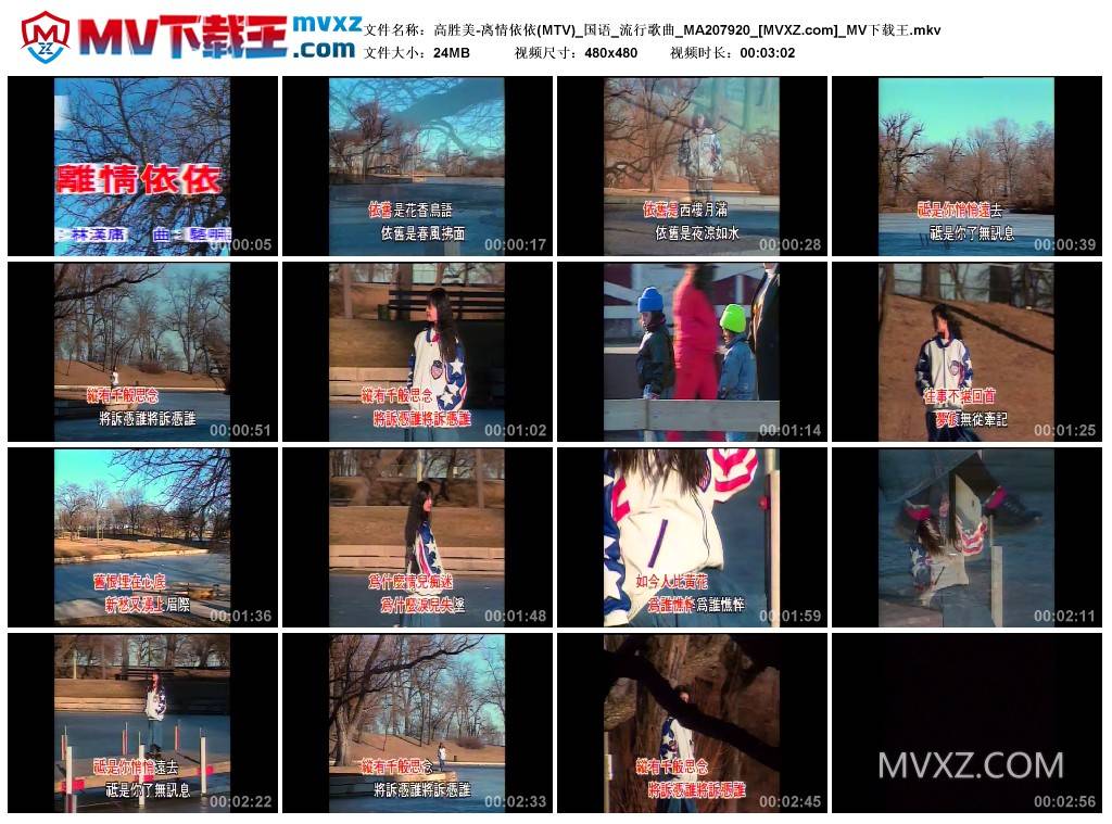 高胜美-离情依依(MTV)_国语_流行歌曲_MA207920